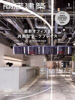 商店建築　SHOTENKENCHIKU